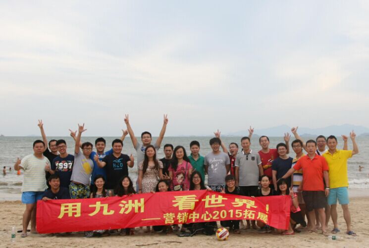 2015年深圳市九洲電器有限公司營(yíng)銷(xiāo)團(tuán)隊(duì)?wèi)敉馔卣够顒?dòng)