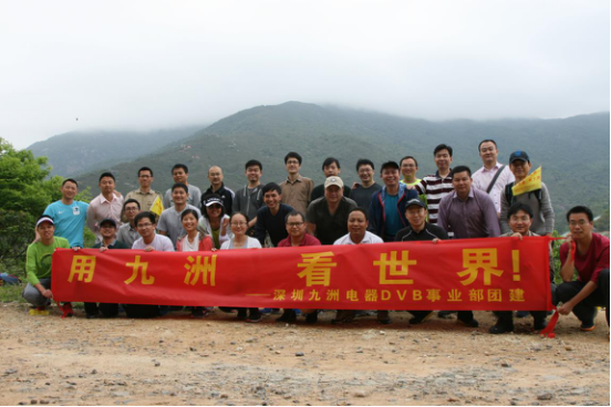 深圳九洲電器DVB產(chǎn)品事業(yè)部2017Q1團(tuán)建活動(dòng)之精彩瞬間回放！