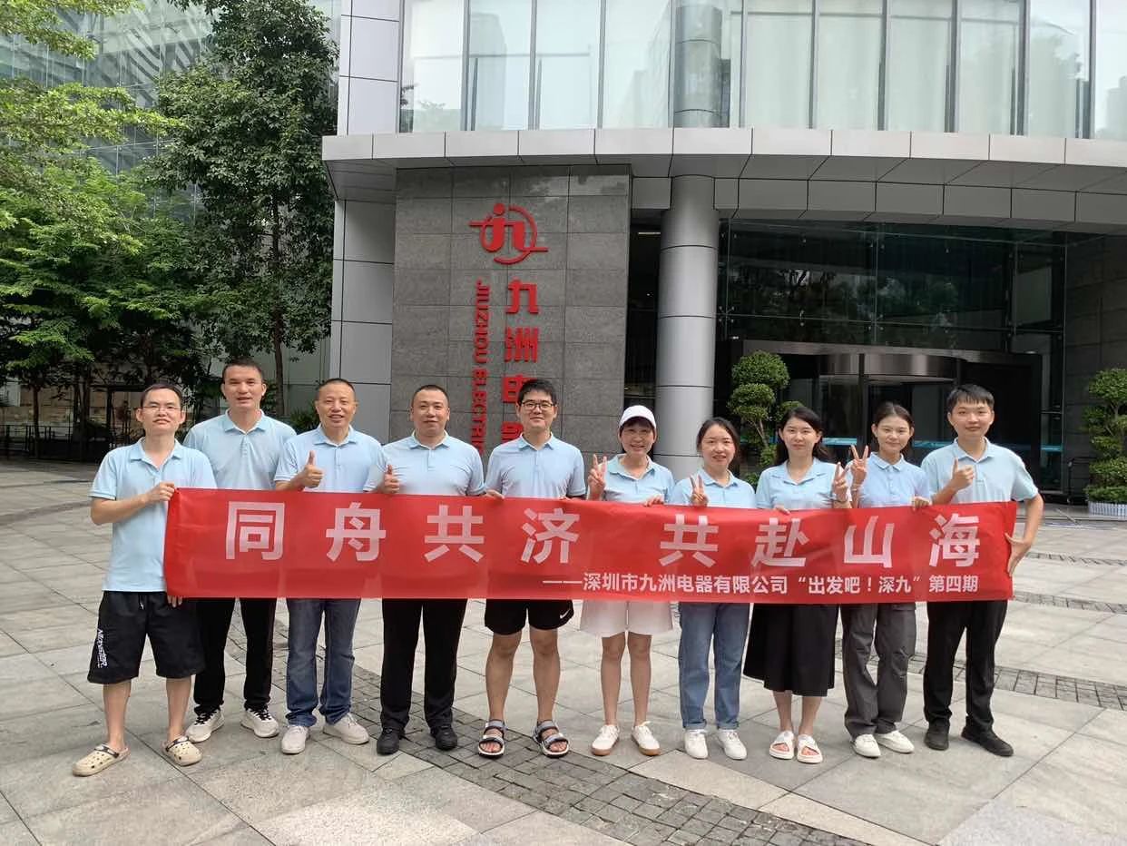 &ldquo;出發(fā)吧！深九&rdquo;第四期 | 同舟共濟 共赴山海