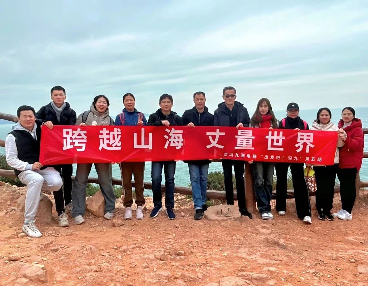 跨越山海 丈量世界| &ldquo;出發(fā)吧！深九&rdquo;第五期