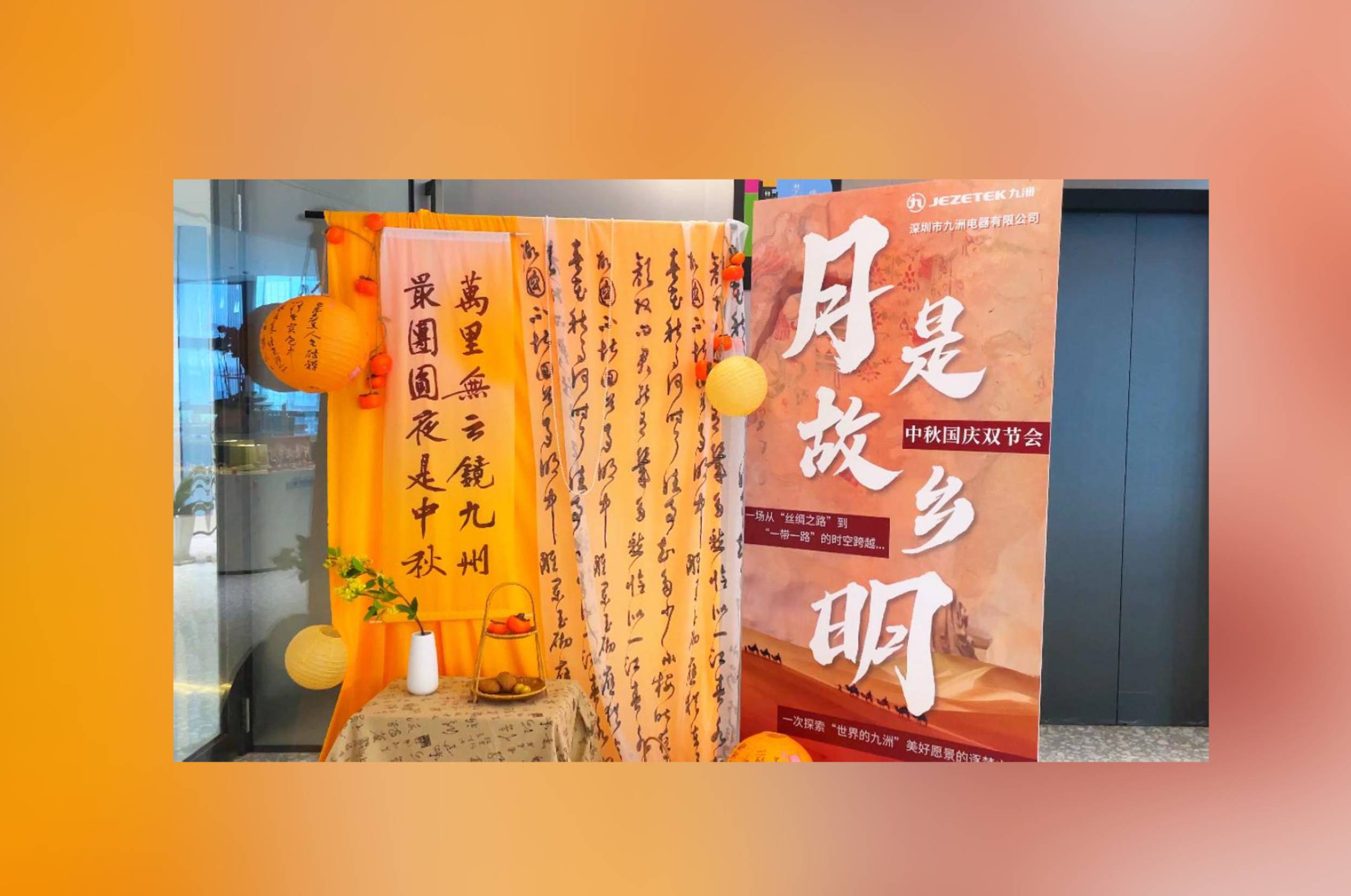 &ldquo;月是故鄉(xiāng)明&rdquo;中秋國慶雙節(jié)會(huì)